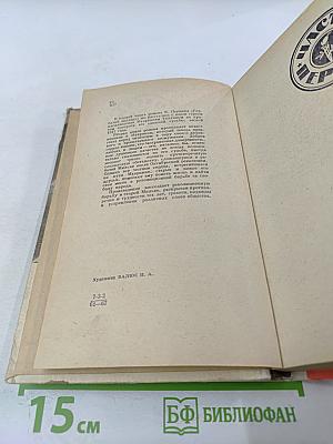 Горбатый медведь, Книга вторая