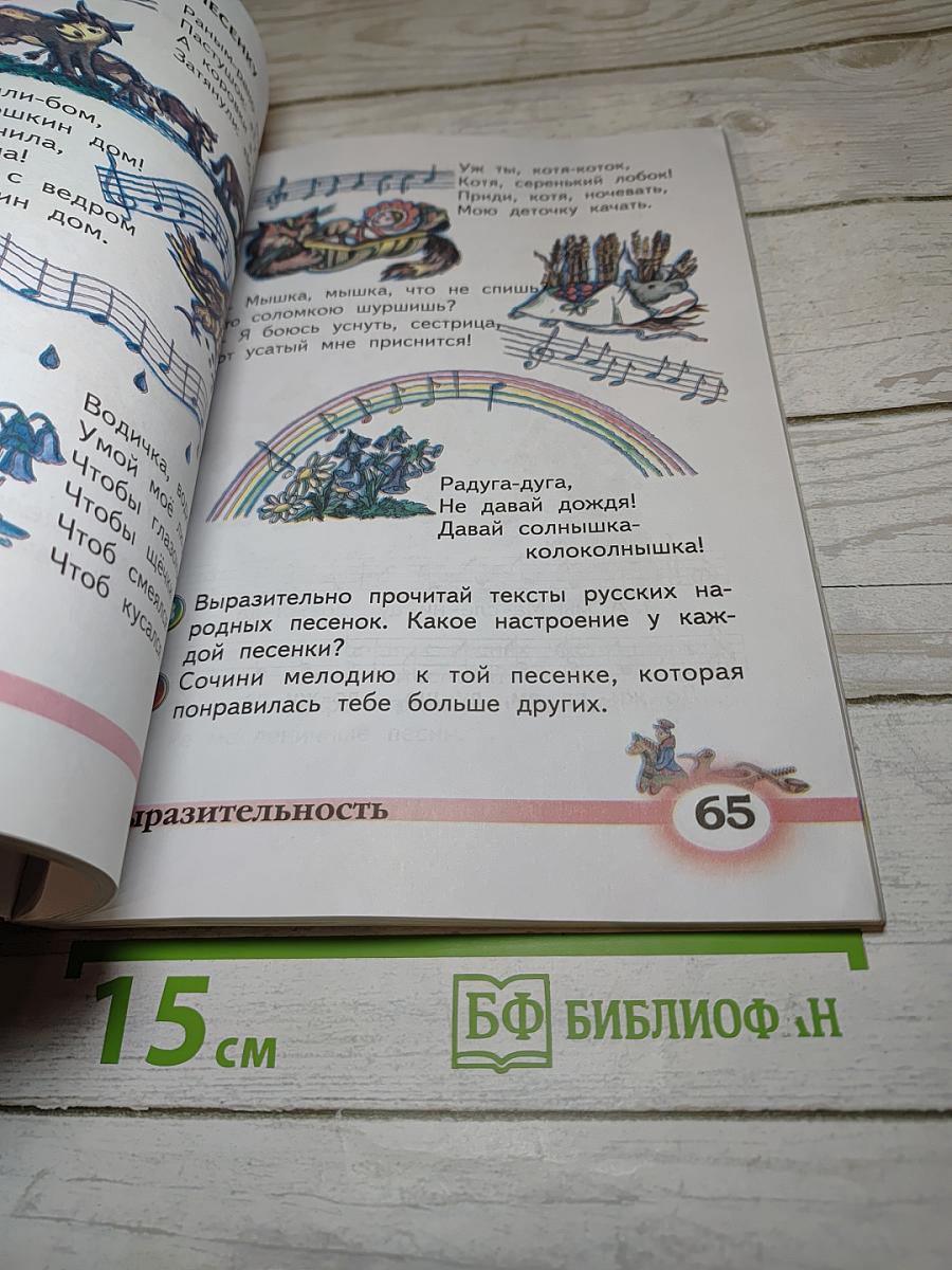 Музыка, 2 класс