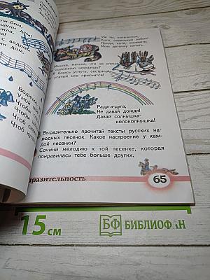 Музыка, 2 класс