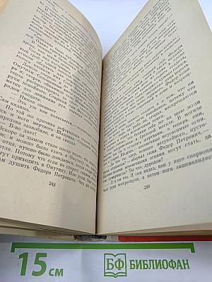 Горбатый медведь, Книга вторая