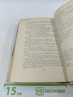 Горбатый медведь, Книга вторая