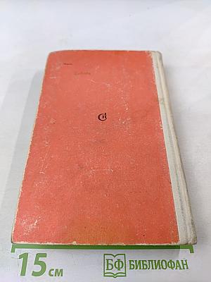 Горбатый медведь, Книга вторая