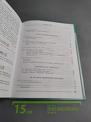 Литература 7 класс Часть 1