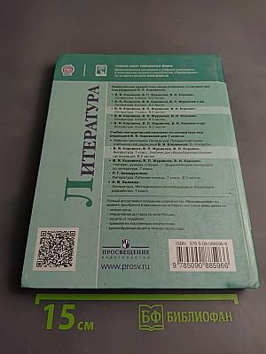 Литература 7 класс Часть 1