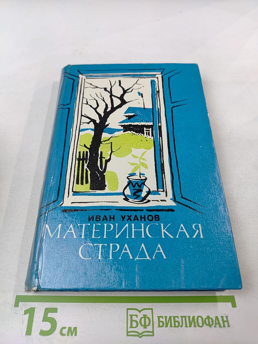 Материнская страда