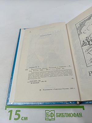 Материнская страда