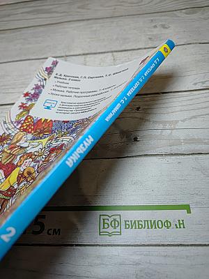 Музыка, 2 класс