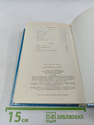 Материнская страда