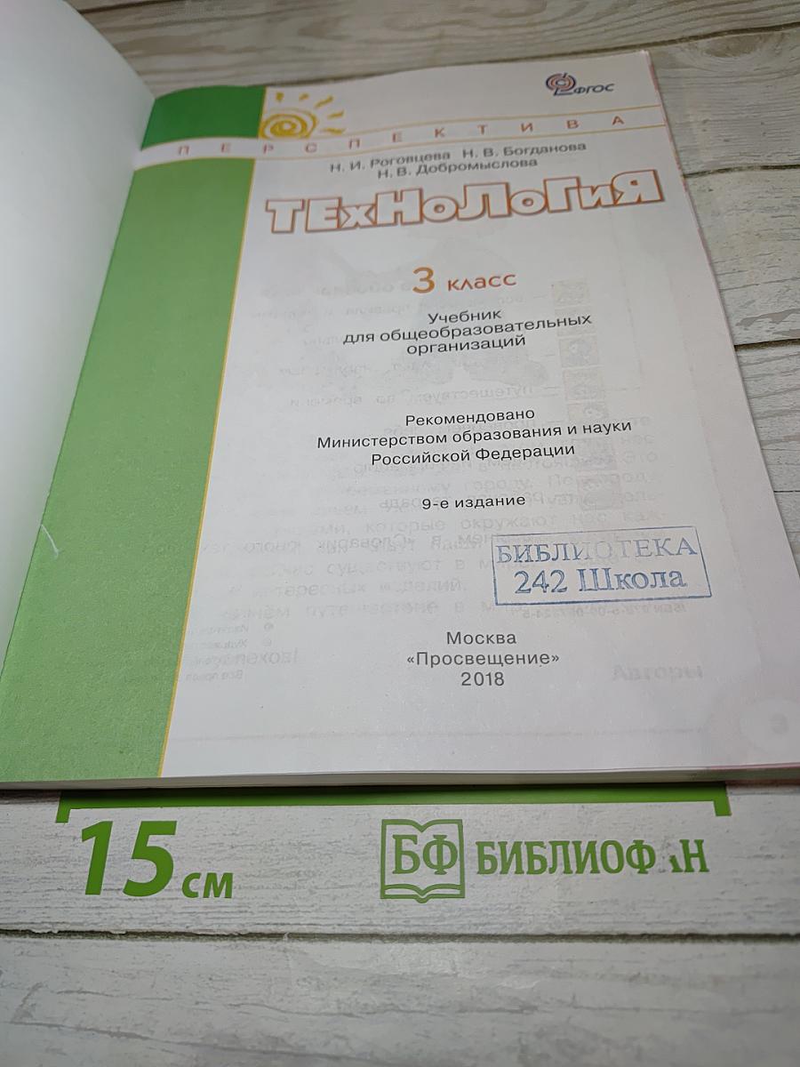 Технология. 3 класс. Учебник
