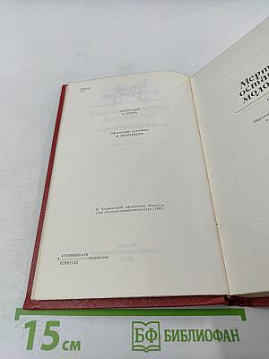 Собрание сочинений. Том четвертый. Мертвые остаются молодыми