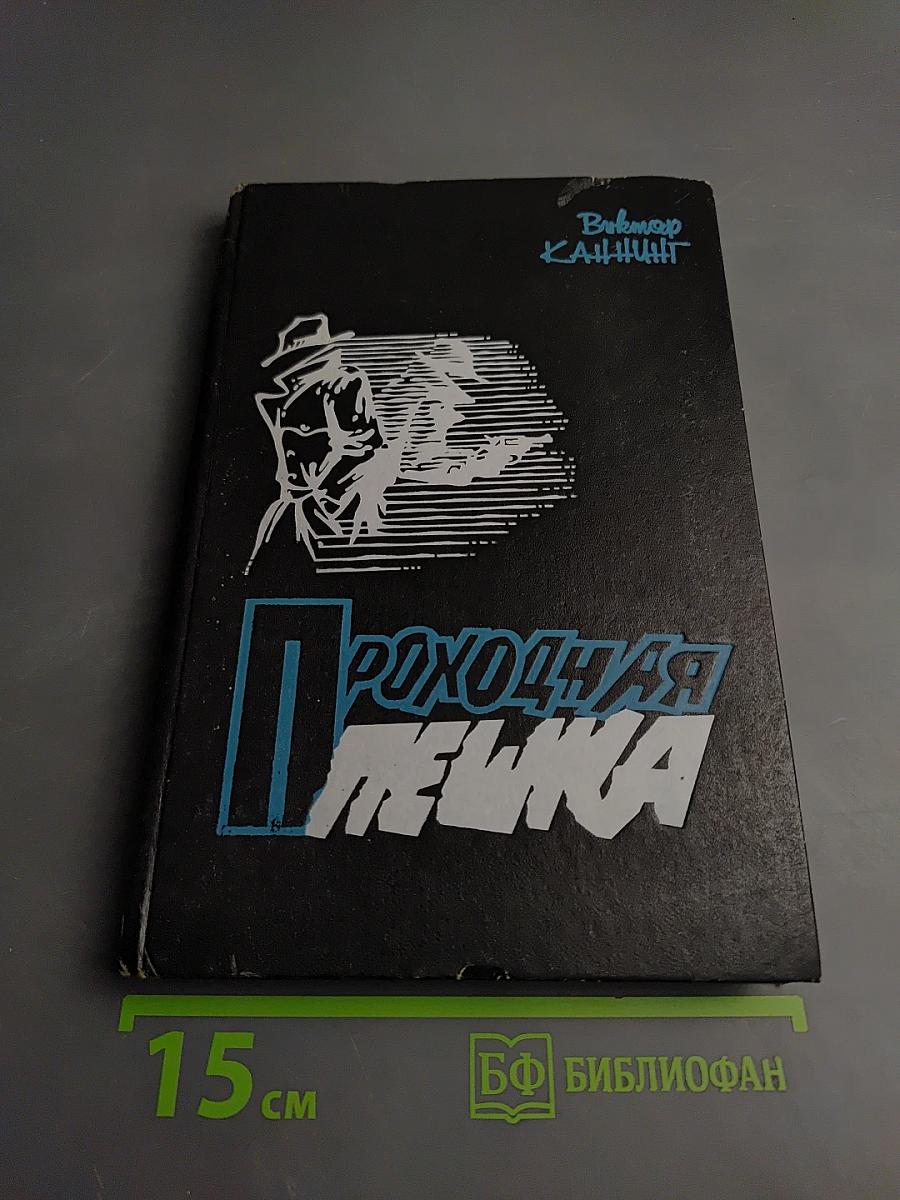 Проходная пешка