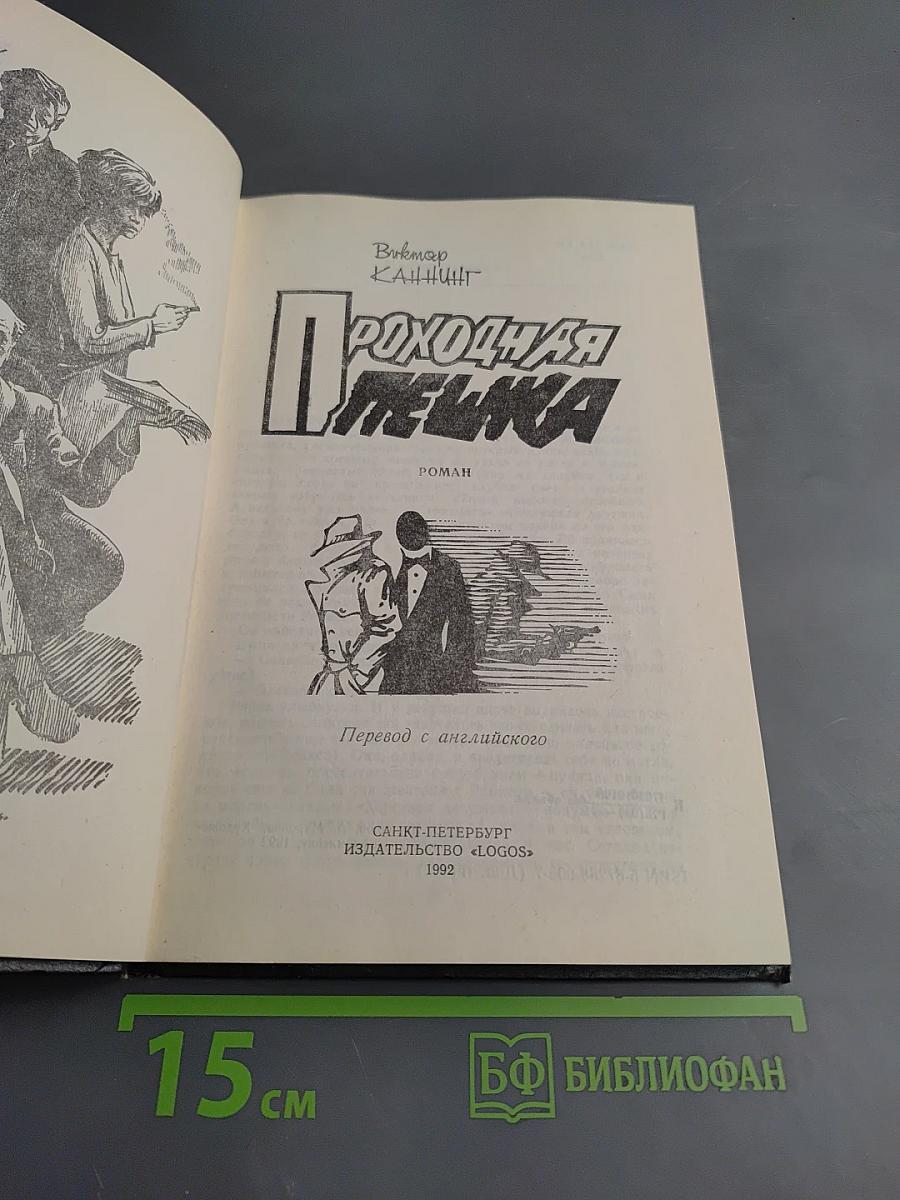 Проходная пешка