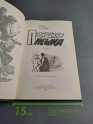 Проходная пешка