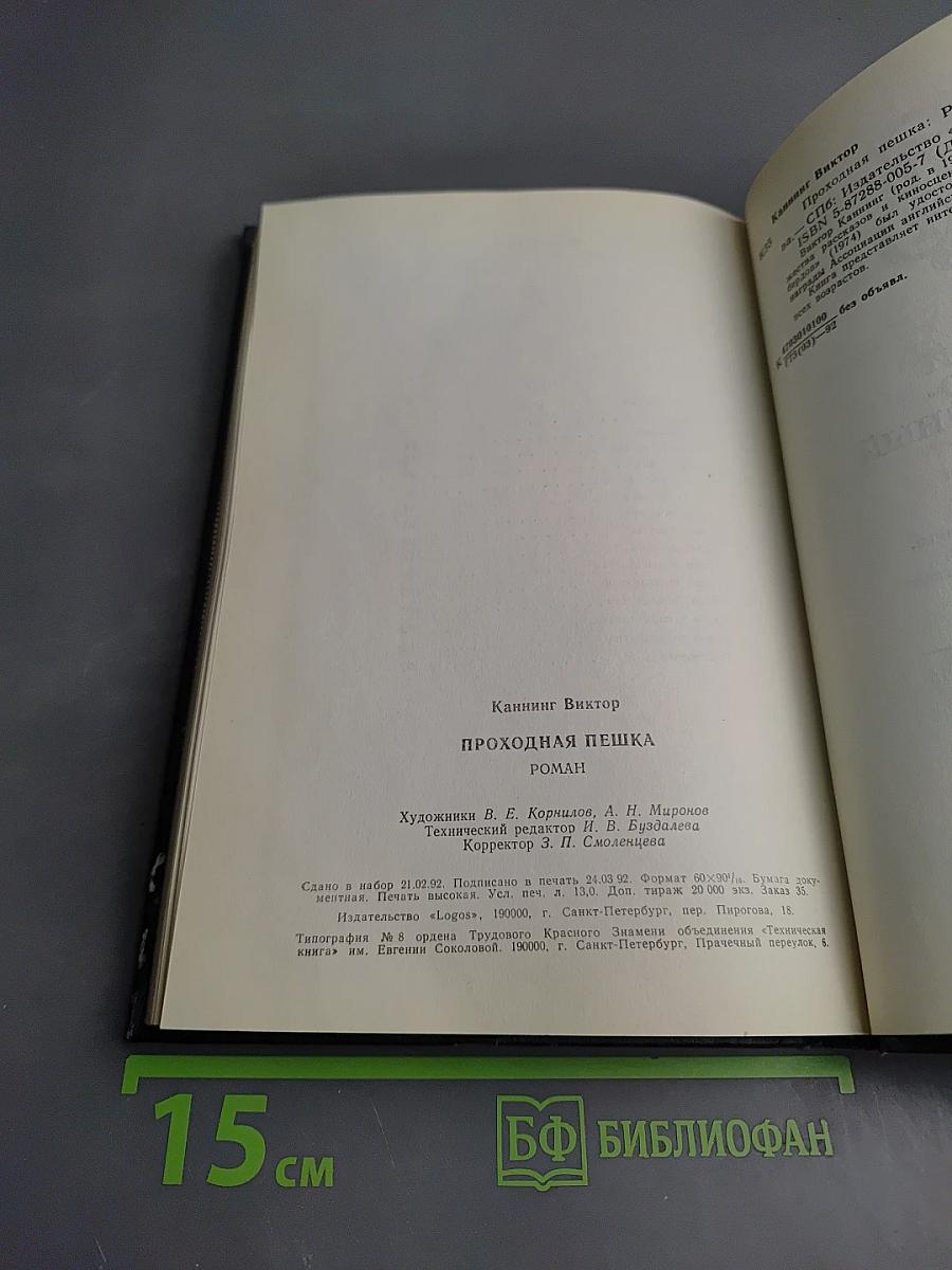 Проходная пешка