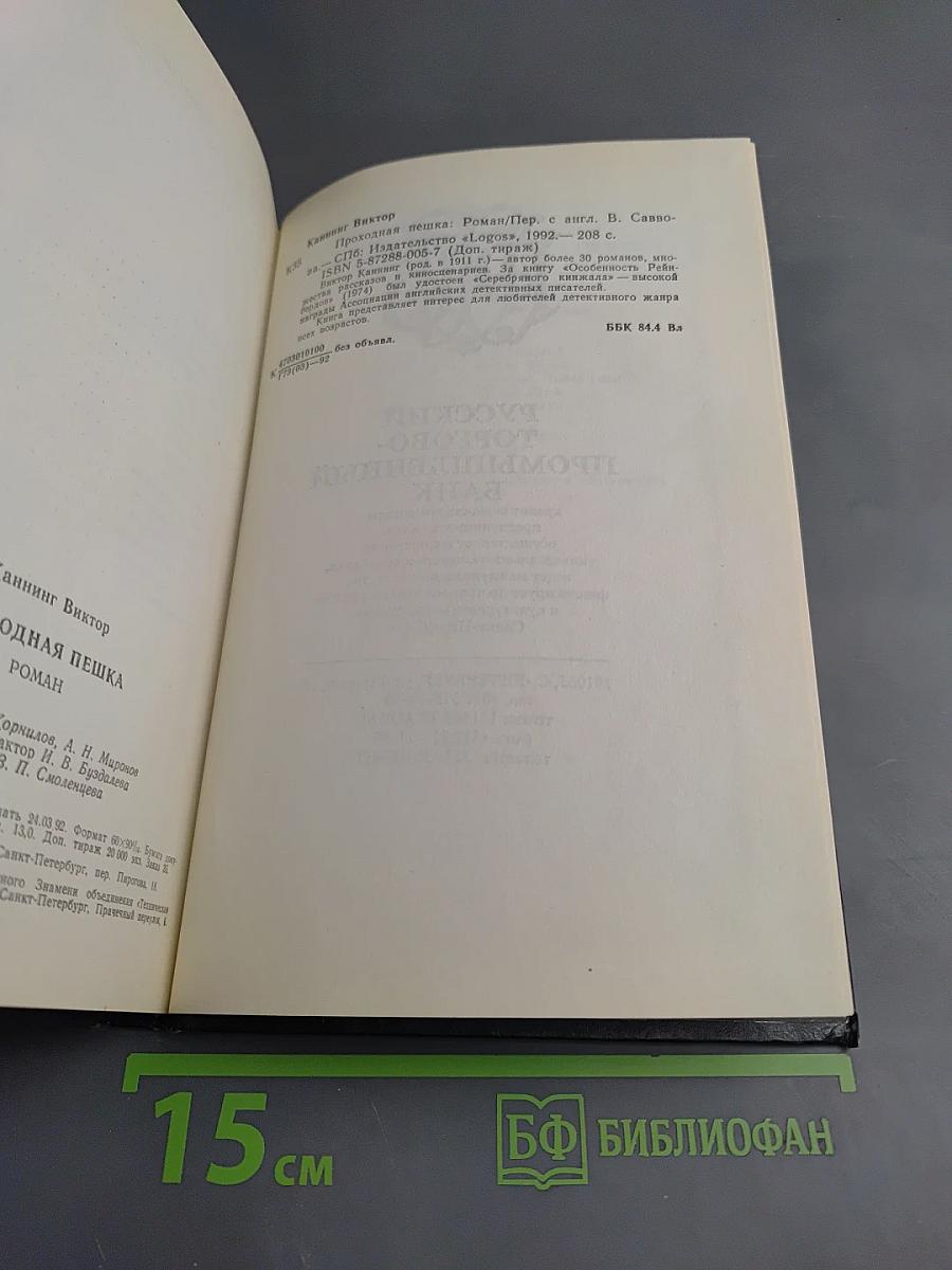 Проходная пешка