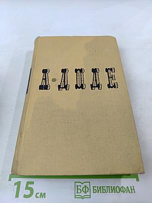 Собрание сочинений в 7 томах. Том 4