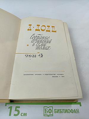 Собрание сочинений в 7 томах. Том 4