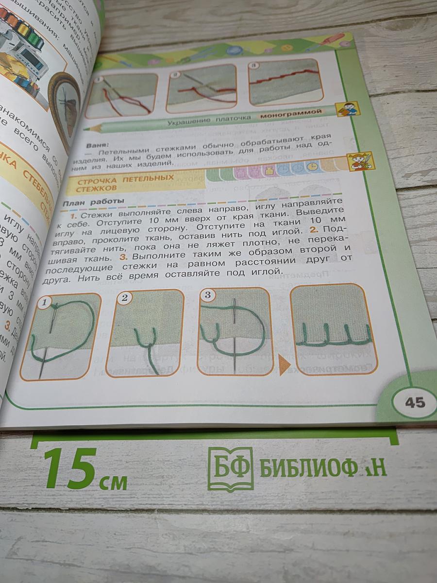 Технология. 3 класс. Учебник