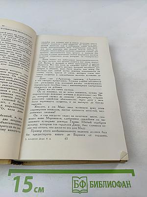 Собрание сочинений в 7 томах. Том 4