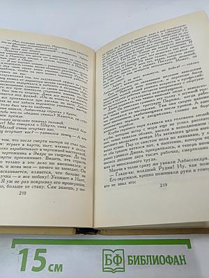 Собрание сочинений в 7 томах. Том 4