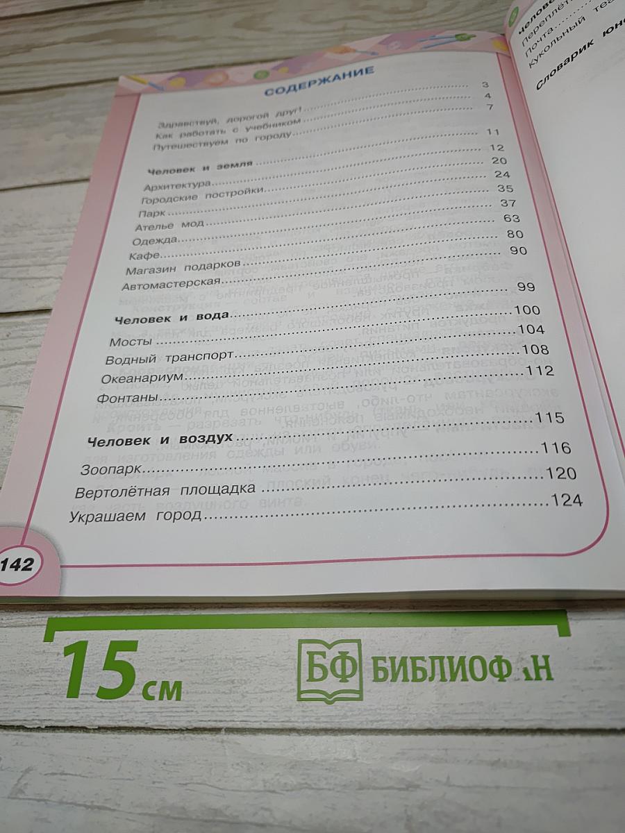 Технология. 3 класс. Учебник