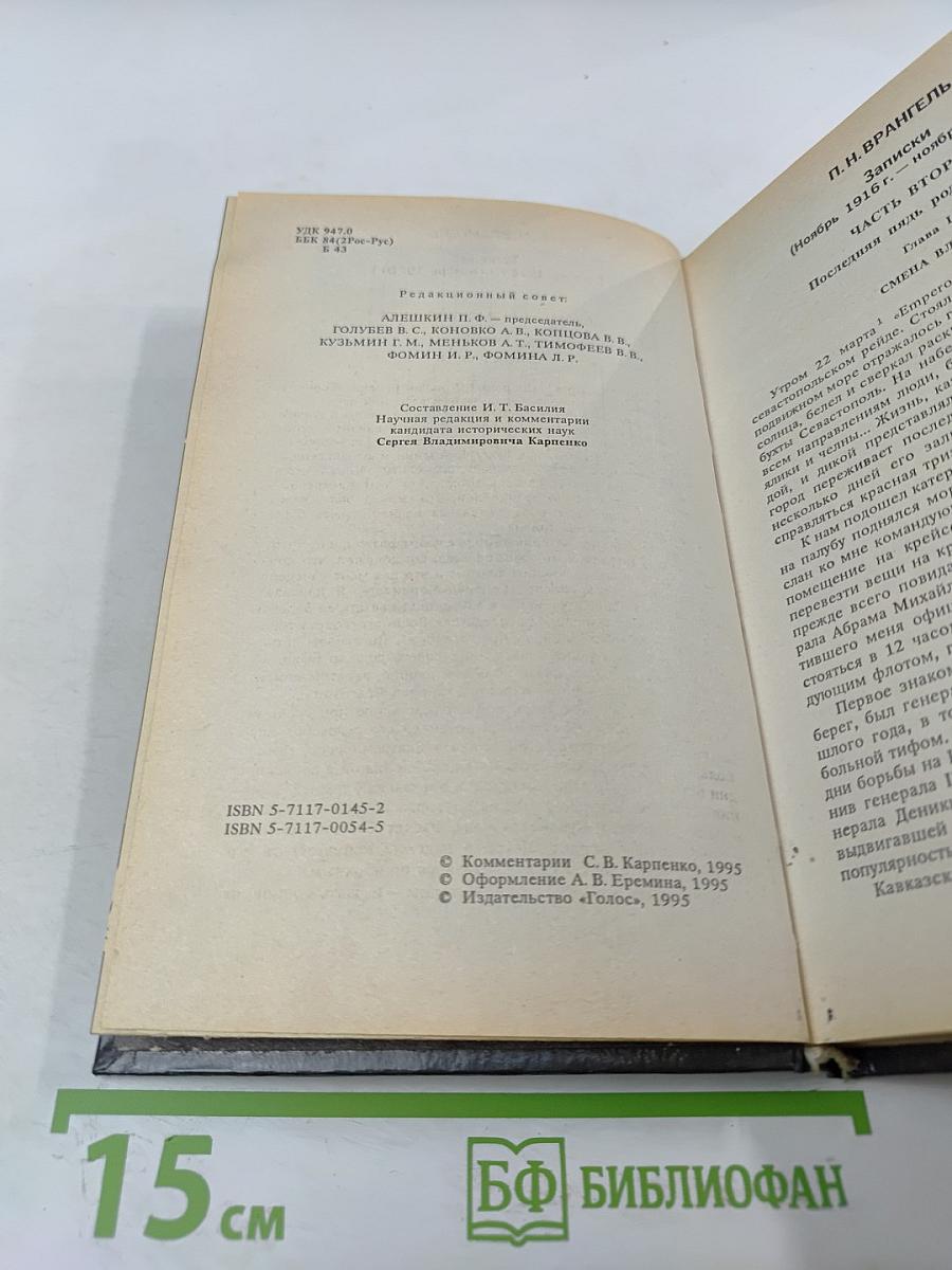 Последний главком. Записки. Часть II