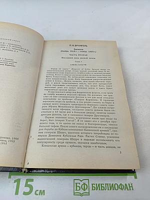 Последний главком. Записки. Часть II