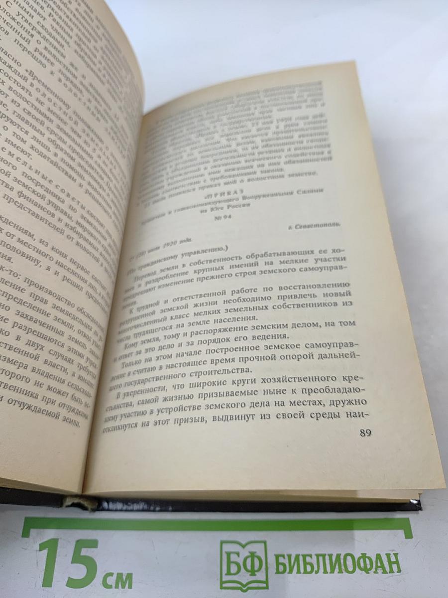 Последний главком. Записки. Часть II