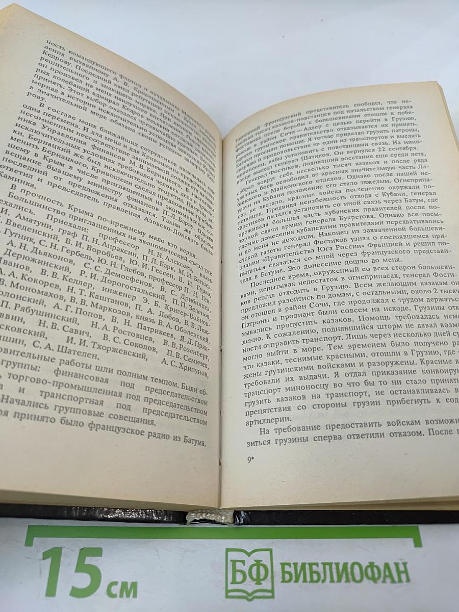 Последний главком. Записки. Часть II