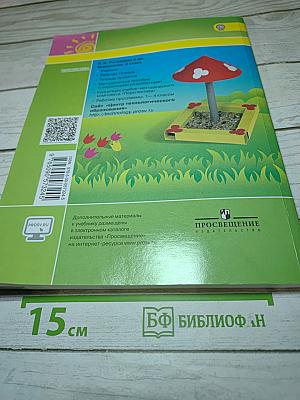 Технология. 3 класс. Учебник