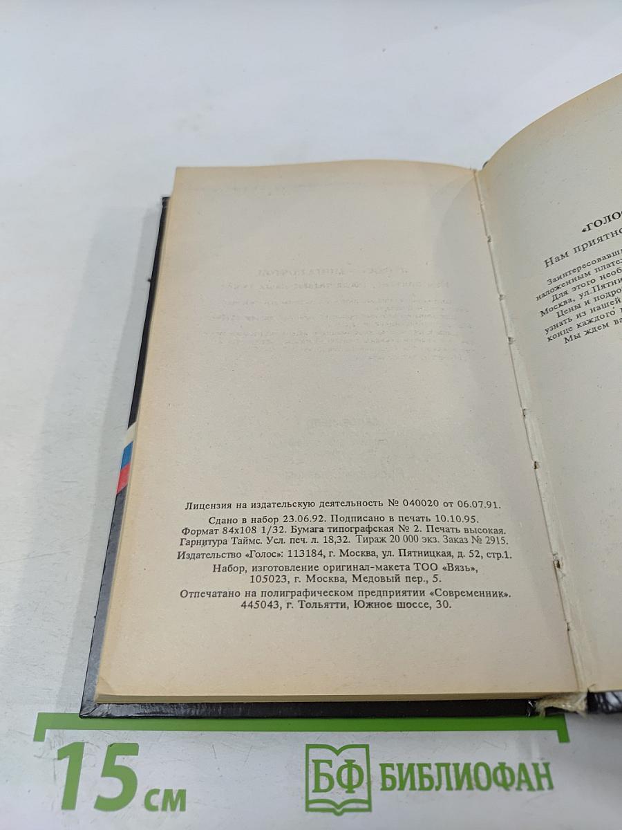 Последний главком. Записки. Часть II