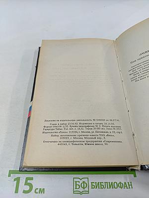 Последний главком. Записки. Часть II