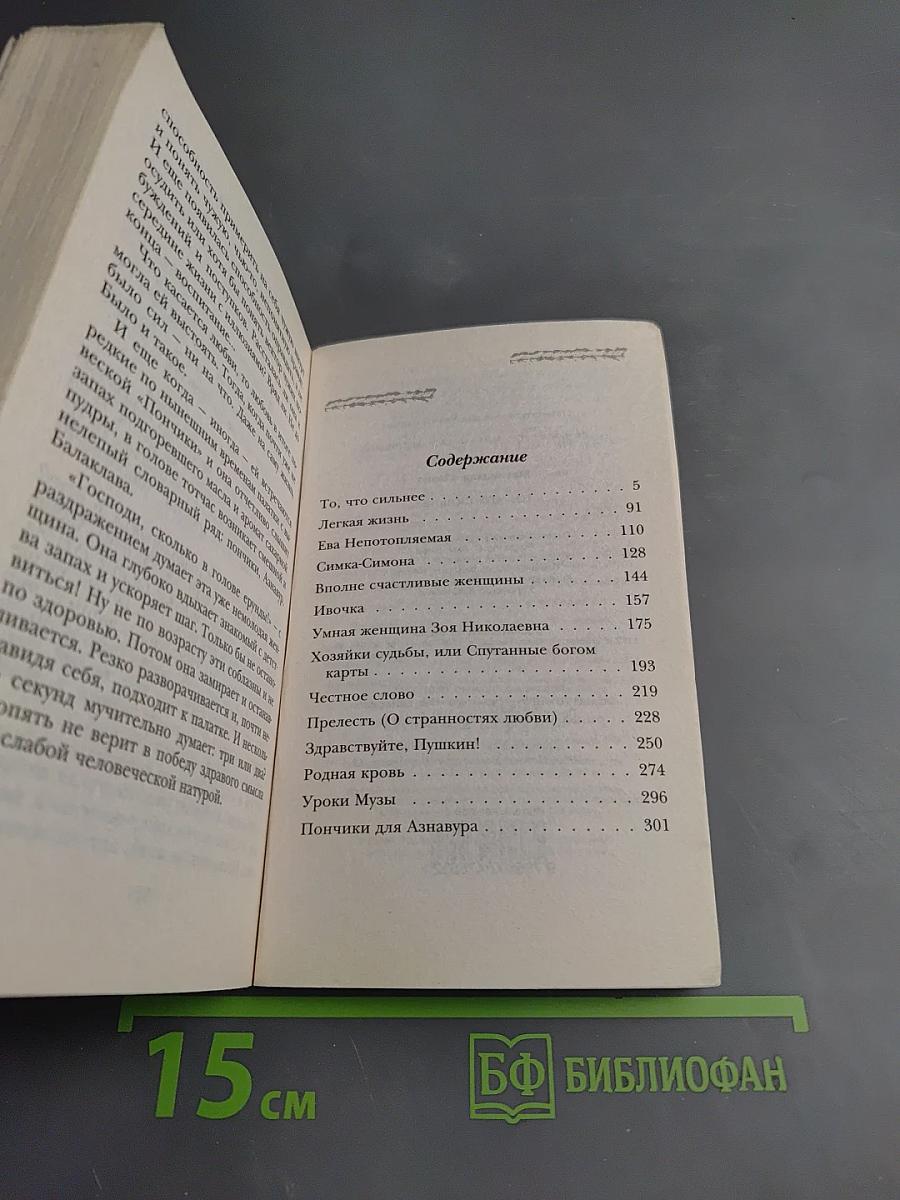 То, что сильнее