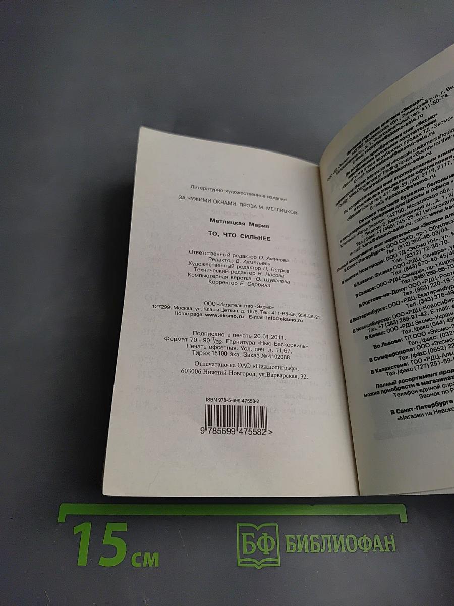 То, что сильнее