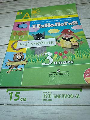 Технология для 3 класса