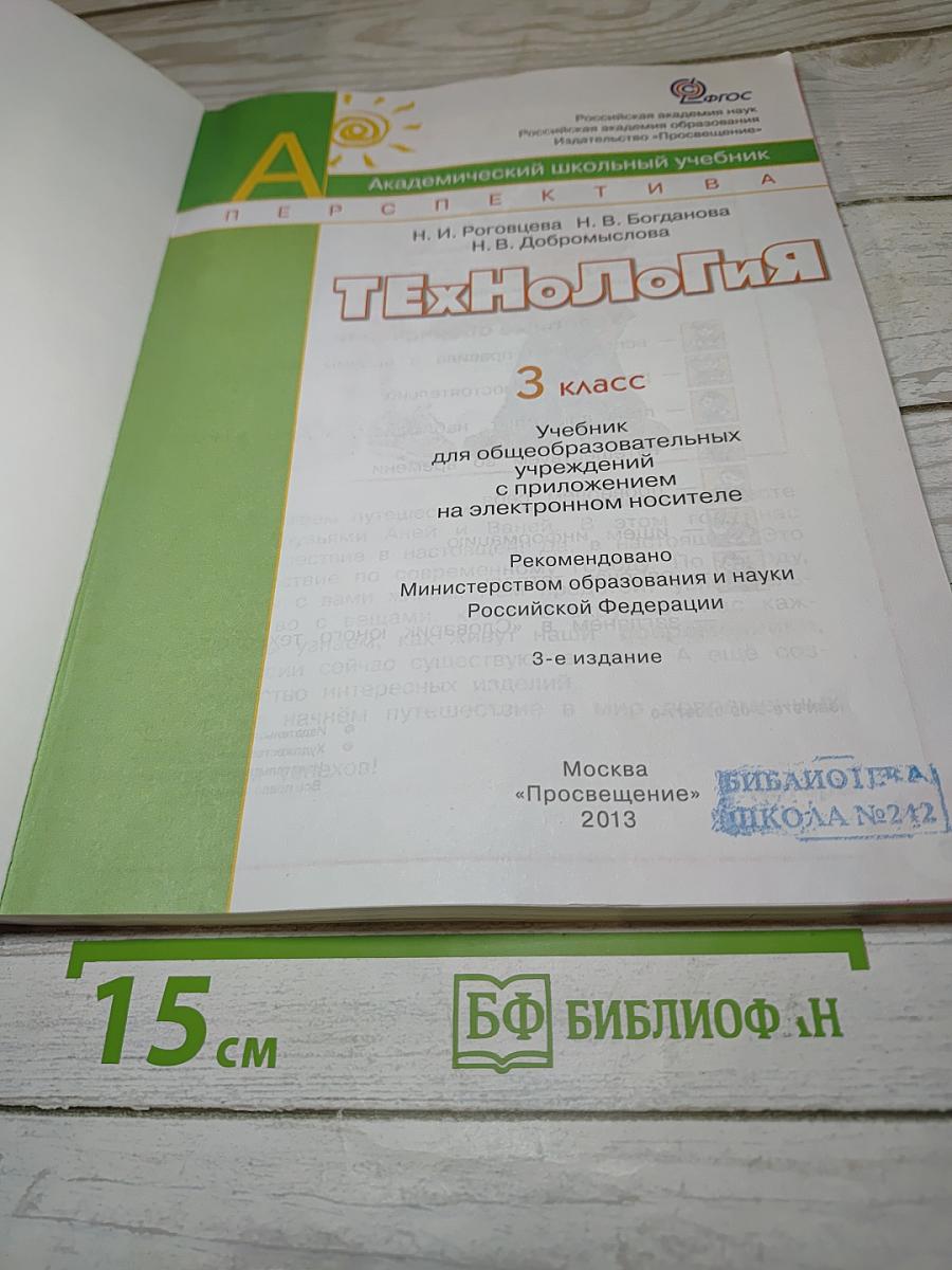 Технология для 3 класса