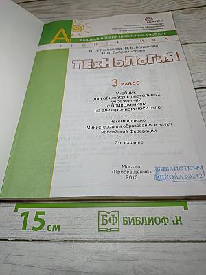 Технология для 3 класса