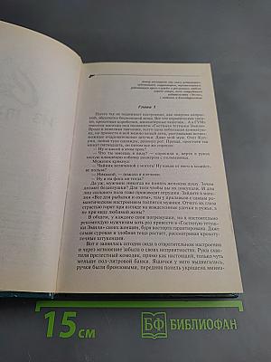 Скелет из пробирки. Закон сохранения вранья