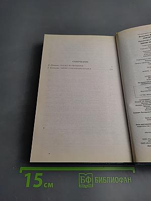 Скелет из пробирки. Закон сохранения вранья