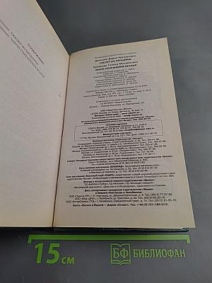 Скелет из пробирки. Закон сохранения вранья