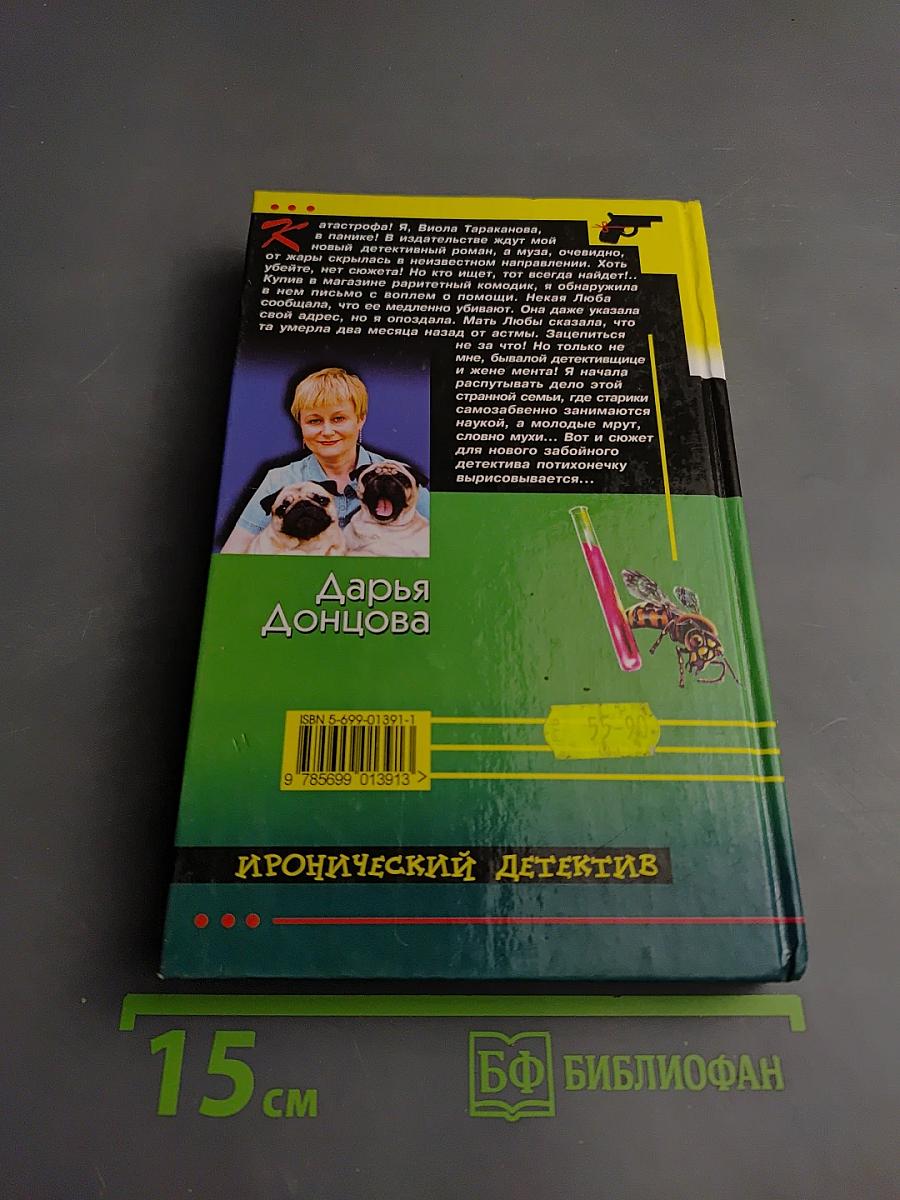 Скелет из пробирки. Закон сохранения вранья