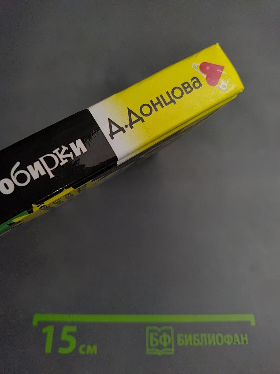 Скелет из пробирки. Закон сохранения вранья