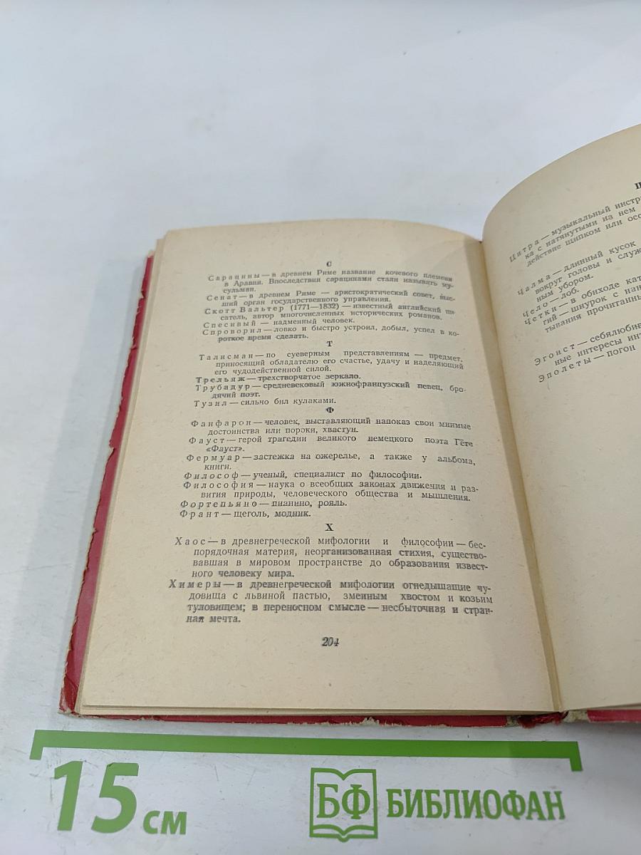 М.Ю. Лермонтов. Собрание сочинений в шести томах. Том IV. Драматические произведения