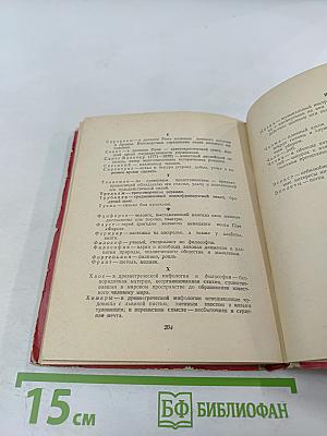 М.Ю. Лермонтов. Собрание сочинений в шести томах. Том IV. Драматические произведения