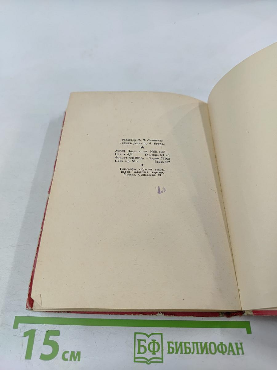 М.Ю. Лермонтов. Собрание сочинений в шести томах. Том IV. Драматические произведения