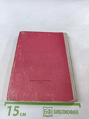М.Ю. Лермонтов. Собрание сочинений в шести томах. Том IV. Драматические произведения