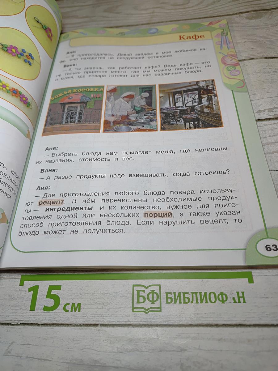Технология для 3 класса