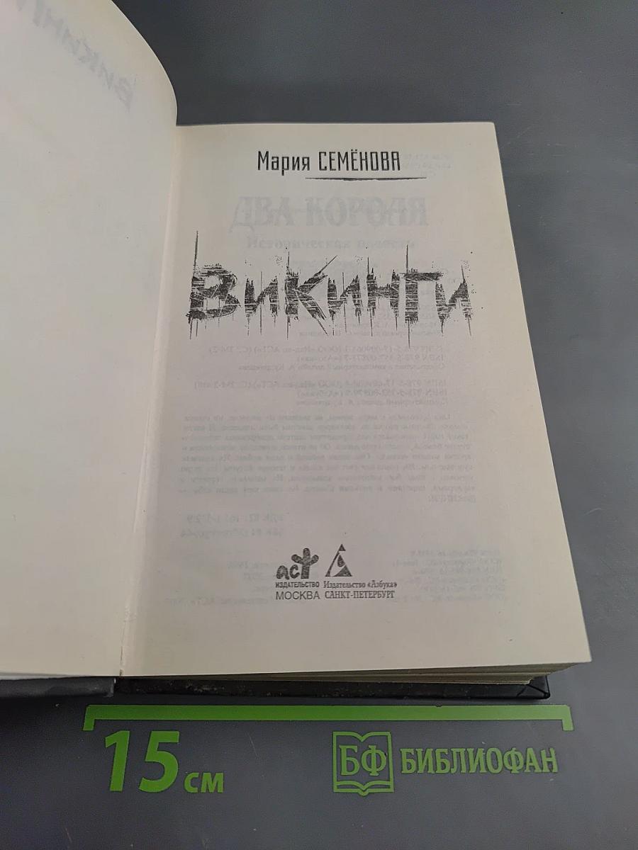 Викинги