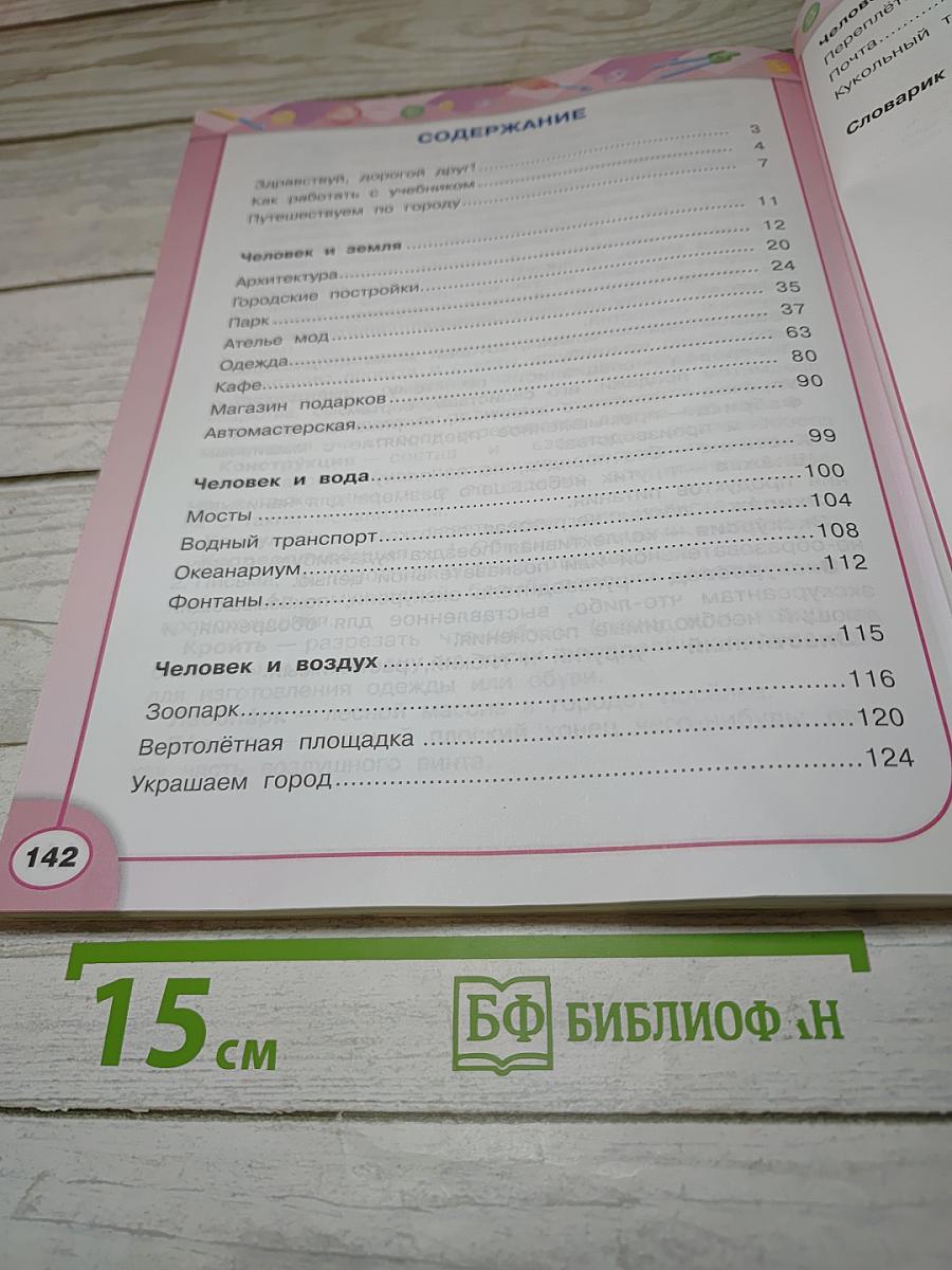 Технология для 3 класса