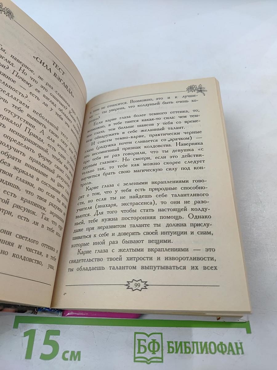Тесты для девочек